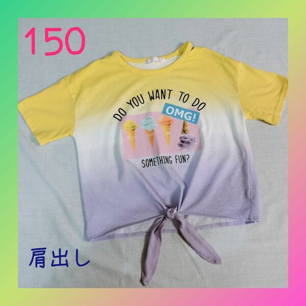 子供服 150cm 半袖 肩出し トップス イエロー パープル 黄色 紫 夏服 女の子 Tシャツ カジュアル アイスクリーム