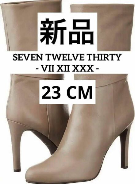 新品 SEVEN TWELVE THIRTY ハーフ丈 ブーツ 23cm オーク