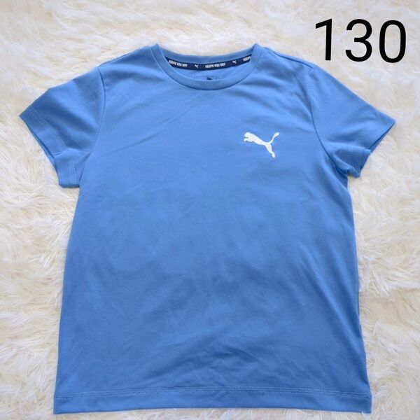 【プーマ】 Tシャツ 半袖Tシャツ スポーツウェア 速乾 ブルー 130センチ PUMA