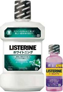  LISTERINE(リステリン) リステリン ホワイトニング 1000ml+おまけ付き100ml マウスウォッシュ ホームホワイ