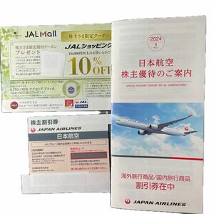 株主優待 日本航空 JAL 有効期限