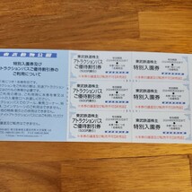 東武鉄道 株主ご優待券　有効期限2024年6月30日_画像2