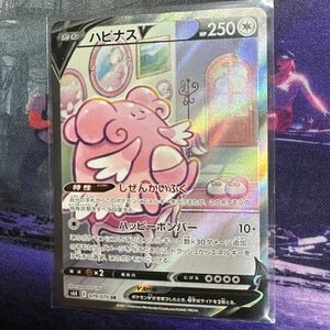 ハピナスV SR ポケモンカードゲーム ポケモンカード