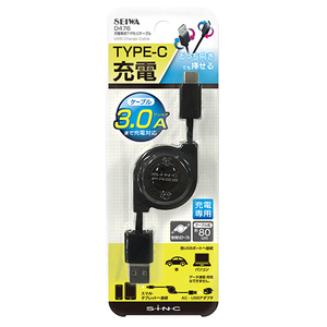 SEIWA(セイワ) 充電専用リールケーブルType-C D476 ブラック
