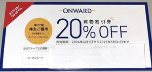 オンワード　株主優待　クーポンコード6個分　送料無料（コード通知の場合）