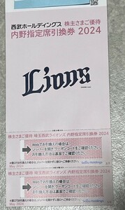 西武 内野指定席引換券 2枚セット　 　西武　株主優待券　埼玉西武ライオンズ 