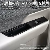 ステップワゴン エア/スパーダ RP6/RP7/RP8 専用設計 ウインドウスイッチパネル 6点セット ピアノブラック_画像3