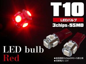 【ネコポス送料無料】T10 LEDウェッジ 5SMD 3chip ルームランプ ハイマウントストップに レッド 2個 トッポ BJ ワイド H43/48A