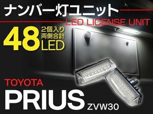 【送料無料】プリウス ZVW30用 ナンバー灯ユニット 36SMD ホワイト