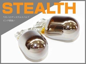 【ネコポス送料無料】ステルスバルブ T20ピンチ部違い アンバー 2本【 セレナ C25/C26/C27/HC27 H17.5~】