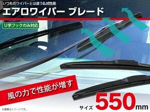 【送料無料】 エアロワイパー ブレード TN170 550mm 交換用 単品(1本)