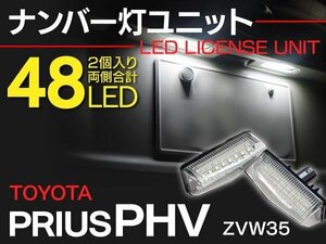 【送料無料】プリウスプラグイン ZVW35用 ナンバー灯ユニット 36SMD