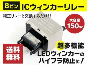 AZオフロード JM23W ハイフラ防止 8ピンウインカーリレー