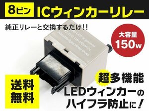 【送料無料】アルファード ハイブリッド 10系 ハイフラ防止 8ピンウインカーリレー