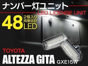 【送料無料】アルテッツァジータ GXE15W用 ナンバー灯ユニット 36SMD