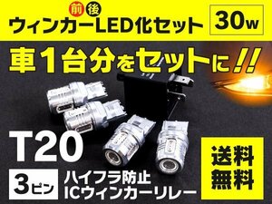 【送料無料】スバル インプレッサ GD系 WRX STI H17.6～H19.5 前後ウインカーLED化セット T20 ハイフラ対策済