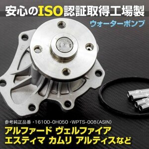 【送料無料】ウォーターポンプ トヨタ マークXジオ DBA-ANA10/DBA-ANA15 16100-0H050 WPTS-008