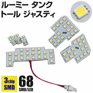 【送料無料】 ルーミー タンク ジャスティ トール 専用設計 超高輝度LEDルームランプ 全グレード共通分