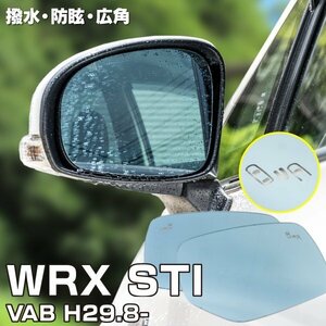 【送料無料】ブルーミラー スバル WRX STI VAB H29.11～ D型 撥水レンズ ワイド 左右 2枚 セット