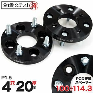 【送料無料】PCD変換スペーサー【4H P1.5 20mm PCD100→114.3】 ★2枚セット★ ミラ ジーノ L650 660 L700 710