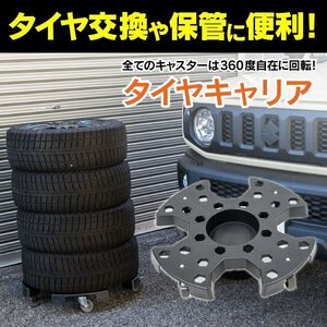 【関東圏内送料無料】タイヤキャリア タイヤキャリー タイヤドーリー 4本まで耐久 工具やナットを入れられるツールトレイ付き