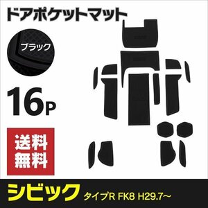 【ネコポス限定送料無料】インテリアマット ラバーマット 黒 ブラック シビック タイプR FK8 H29.7～ ドリンクホルダー ゴムマット 傷防止