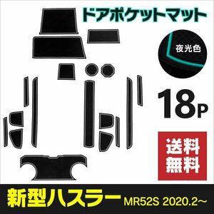 【ネコポス送料無料】ラバーマット スズキ 新型ハスラー MR52S マツダ フレアクロスオーバー ホワイト 夜光色 蓄光 インテリアマット 内装