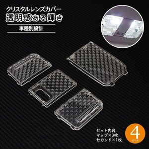 【送料無料】ルームランプカバー タント/タントカスタム L375S/L385S ブーン M6## ミラ L275S/L285S クリスタルレンズ