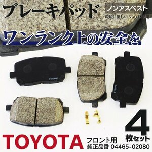 【送料無料】トヨタ ノア NOAH AZR60G 65G 2001.11~ 純正品番 04465-02080 04465-02070 対応 フロント用 ブレーキパッド 4枚セット