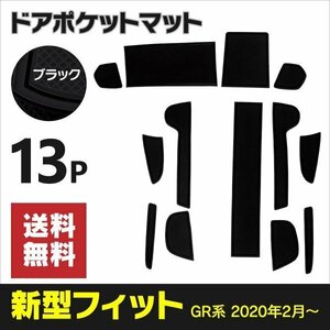 【ネコポス限定送料無料】インテリアマット ホンダ 新型フィット GR系 ラバーマット ブラック 黒 ゴムマット 傷防止 汚れ防止 内装