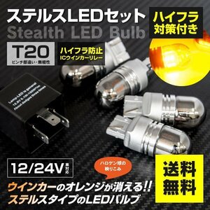 前後ウィンカーLED化 T20×4本 ハイフラ対策済み ホンダ アコード ワゴン（マイナー後） H12.6～H14.10 CF6 7 CH9 CL2