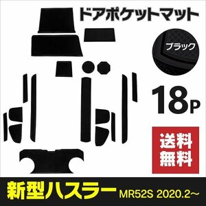 【ネコポス送料無料】ラバーマット スズキ 新型ハスラー MR52S マツダ フレアクロスオーバー 黒 ブラック インテリアマット ゴムマット