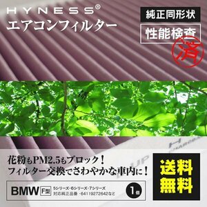 【送料無料】エアコンフィルター BMW 7 シリーズ [F 01] ABA-KA44 64119272642【1枚】