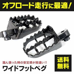 【送料無料】バイクパーツ フットペグ モトクロス オフロード走行時に！ 安定性抜群 一式 アイアン製 鉄