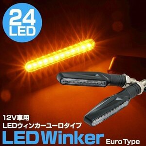 【ネコポス送料無料】24発 バイク用LEDウィンカー ユーロタイプ ブラック 黒 発光色アンバー【左右2個セット】