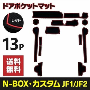 【ネコポス限定送料無料】ラバーマット N-BOX 専用設計 レッド 滑り止め 傷防止 ゴムマット【レッド】赤 インテリアマット 汚れ防止 内装