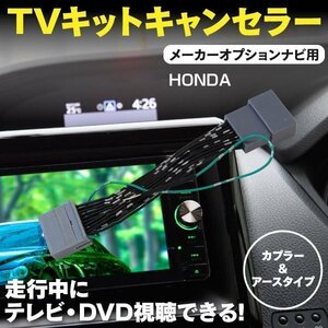 【ネコポス限定送料無料】 TVキット ホンダ フィットハイブリッド GP5 GP6 H25.9～H29.6 走行中にテレビDVD再生