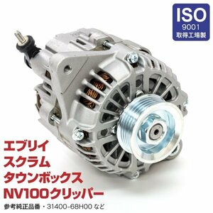 【送料無料】新品 オルタネーター 日産 NV100クリッパー DR64V NV100クリッパーリオ DR64W【1個】31400-68H00 A1TA4091