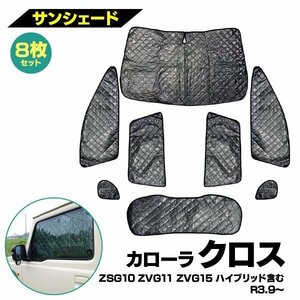 [ region another free shipping ] silver sun shade for 1 vehicle black mesh Caro - lacrosse ZSG10 ZVG11 ZVG1 5R3.9~ 8 pieces set privacy protection 