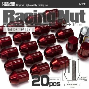 AZ duralumin na tracing sack type lock nut 4ps.@.34mm 20ps.@[M12 × P1.5] red red complete set Toyota Mark X Zeo 