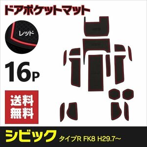 【ネコポス限定送料無料】インテリアマット ラバーマット 赤 レッド シビック タイプR FK8 H29.7～ ドリンクホルダー ゴムマット 傷防止