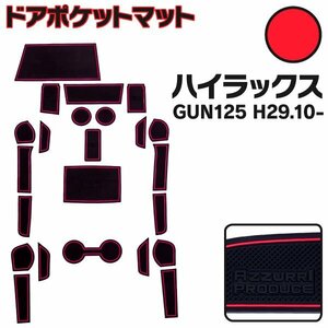 【送料無料】ラバーマット ドアポケットマット トヨタ ハイラックス GUN125 H29.10～ 23P 傷汚れ防止に！水洗いOK！ 【赤】