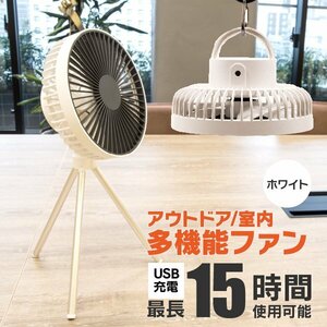 [ free shipping ] multifunction electric fan tripod hanging lowering desk folding compact white USB charge three -step adjustment quiet sound camp outdoor office 