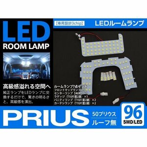 【ネコポス限定送料無料】 トヨタ プリウス 50系 ZVW50/51/55 サンルーフ無し 専用設計 LEDルームランプ 室内灯 3Chip 7点セット