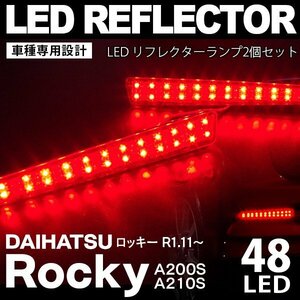 【送料無料】 LEDリフレクター ダイハツ ロッキー R1.11～ A200S A210S 赤ランプ