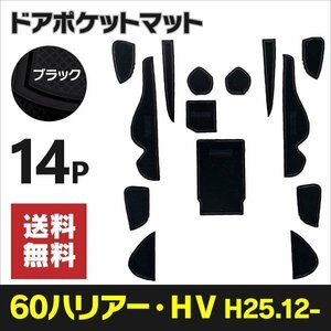 【ネコポス限定送料無料】SALE ラバーマット ハリアー 60系 専用設計 ブラック 黒 滑り止め 傷防止 ゴムマット インテリアマット 汚れ防止