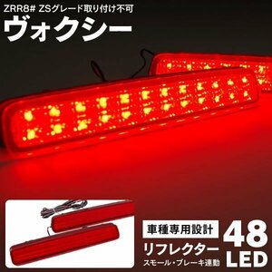 【送料無料】LEDリフレクター 48発 レッド スモール ブレーキ連動【80系 ヴォクシー VOXY】