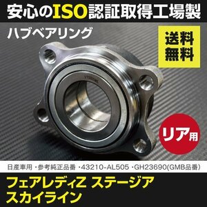 【送料無料】 ハブベアリング 日産 スカイラインV35系 ステージアM35系 Z33 TH02204【1個】参考純正品番：43210-AL505