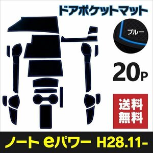 【送料無料】ノート e-POWER HE12 専用設計 ラバーマット 滑り止め 傷防止に ゴムゴムマット ブラック アクセントカラー【ブルー】