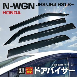 【地域別送料無料】ドアバイザー N-WGN/Nワゴン JH3/JH4 金具と両面テープ付き